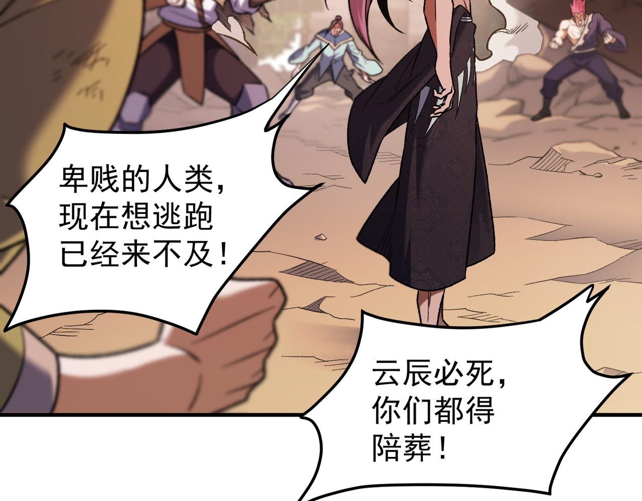 全民轉職：無職的我終結了神明！ - 第187話 你敢叫我雜魚？！(2/4) - 5