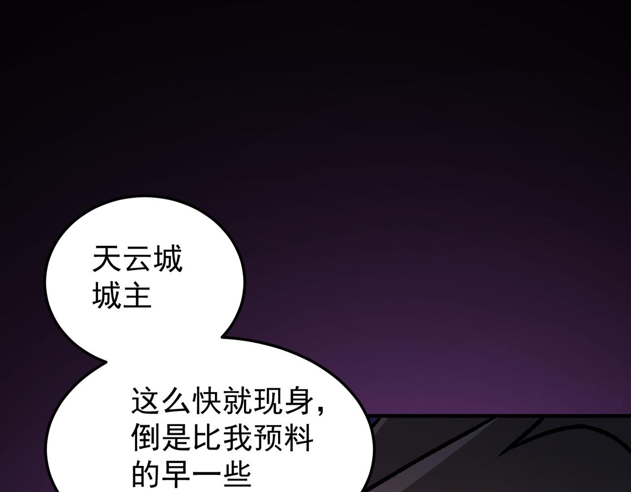 全民轉職：無職的我終結了神明！ - 第187話 你敢叫我雜魚？！(2/4) - 7