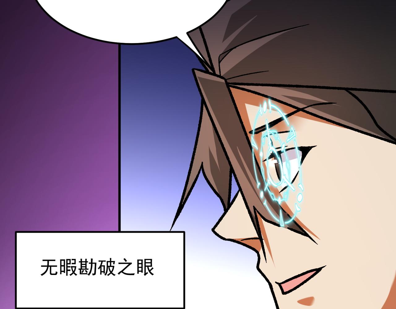 全民轉職：無職的我終結了神明！ - 第187話 你敢叫我雜魚？！(2/4) - 8