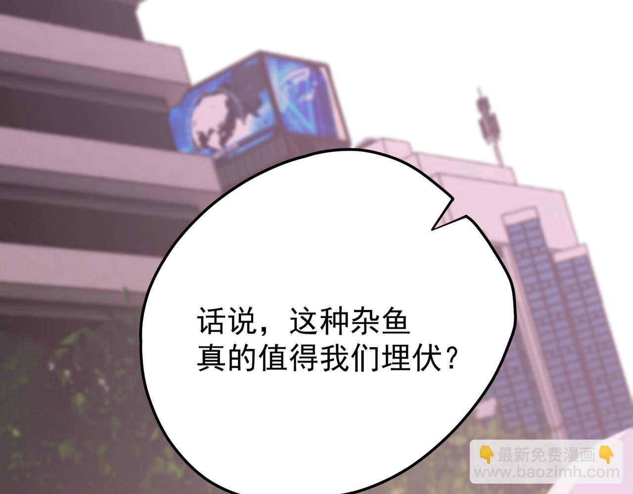 全民轉職：無職的我終結了神明！ - 第187話 你敢叫我雜魚？！(2/4) - 2