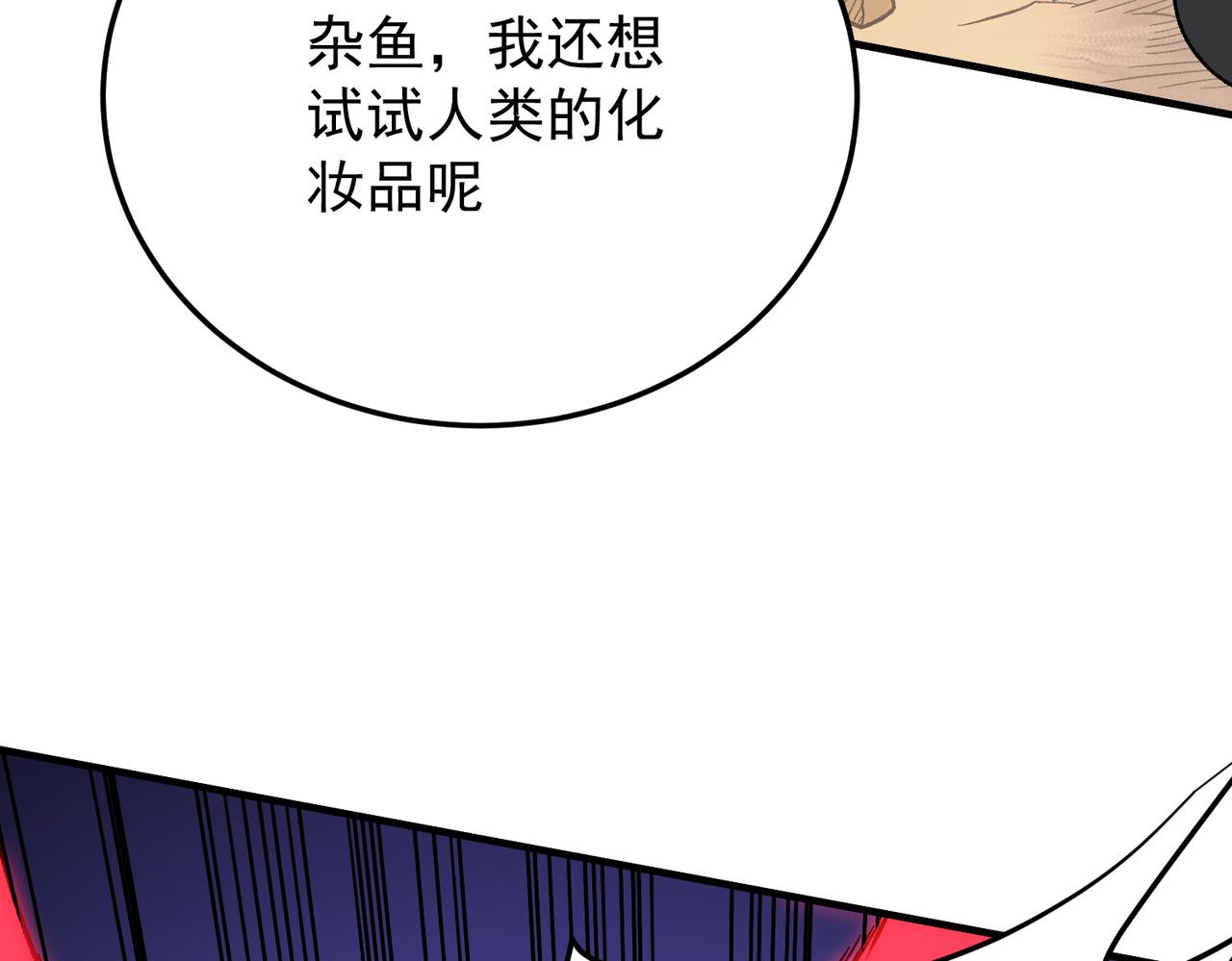 全民轉職：無職的我終結了神明！ - 第187話 你敢叫我雜魚？！(2/4) - 4