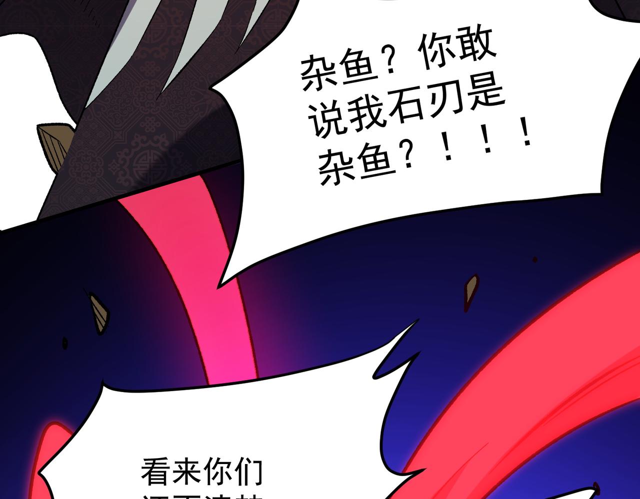 全民轉職：無職的我終結了神明！ - 第187話 你敢叫我雜魚？！(2/4) - 8