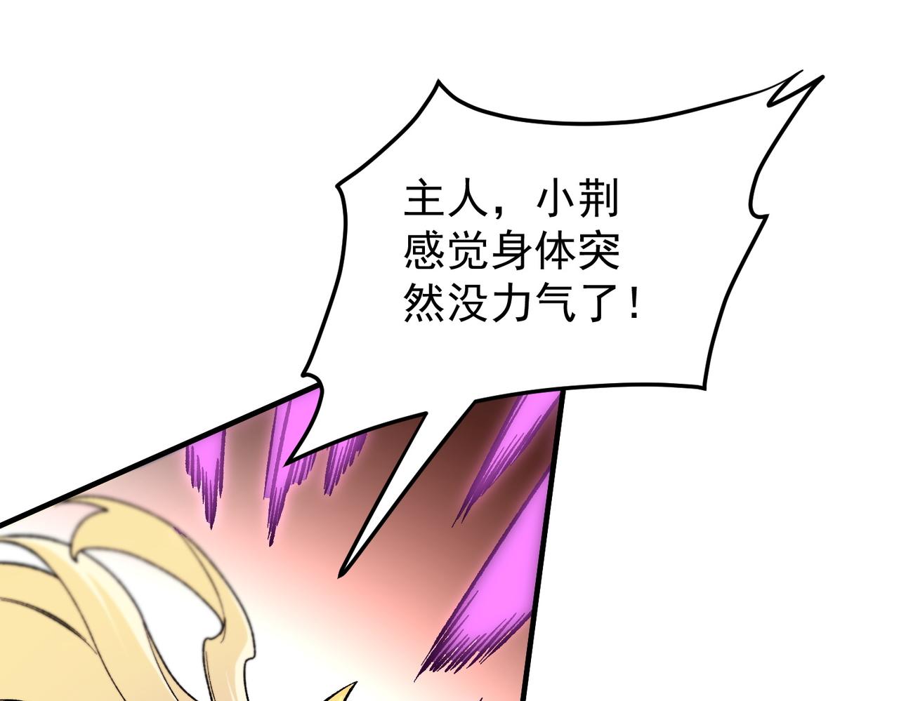 全民轉職：無職的我終結了神明！ - 第187話 你敢叫我雜魚？！(2/4) - 8