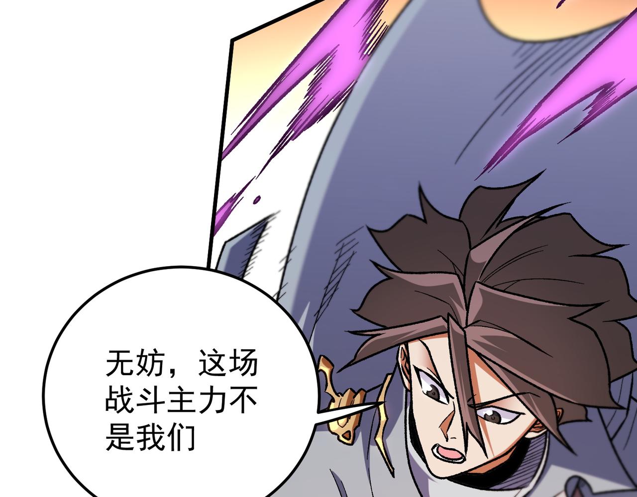 全民轉職：無職的我終結了神明！ - 第187話 你敢叫我雜魚？！(2/4) - 3