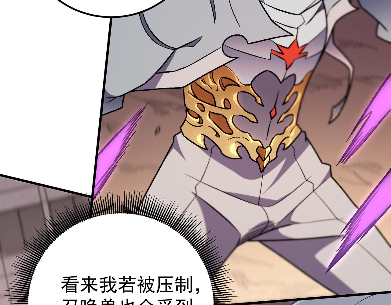 全民轉職：無職的我終結了神明！ - 第187話 你敢叫我雜魚？！(2/4) - 4