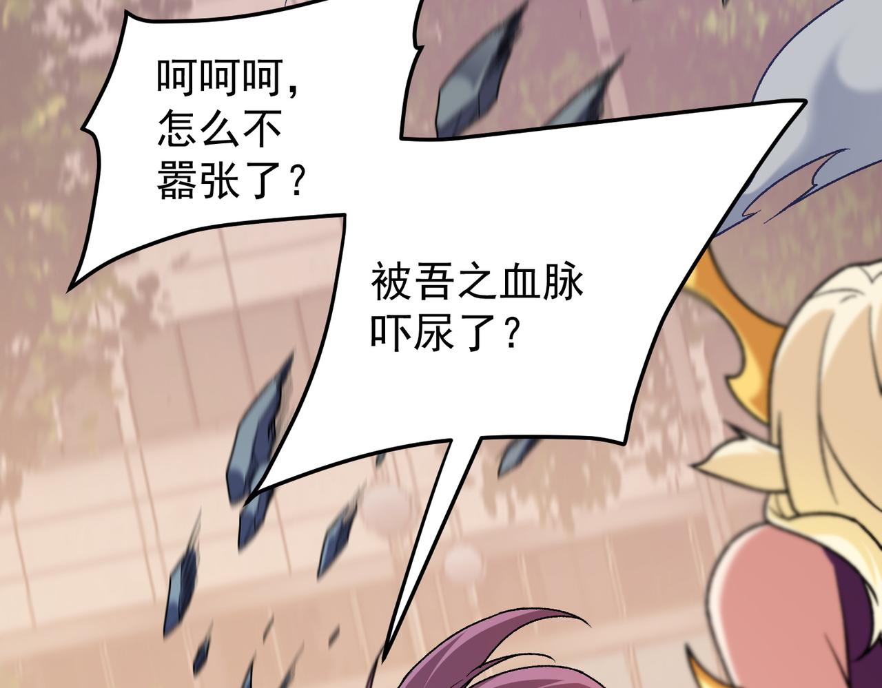 全民轉職：無職的我終結了神明！ - 第187話 你敢叫我雜魚？！(2/4) - 6