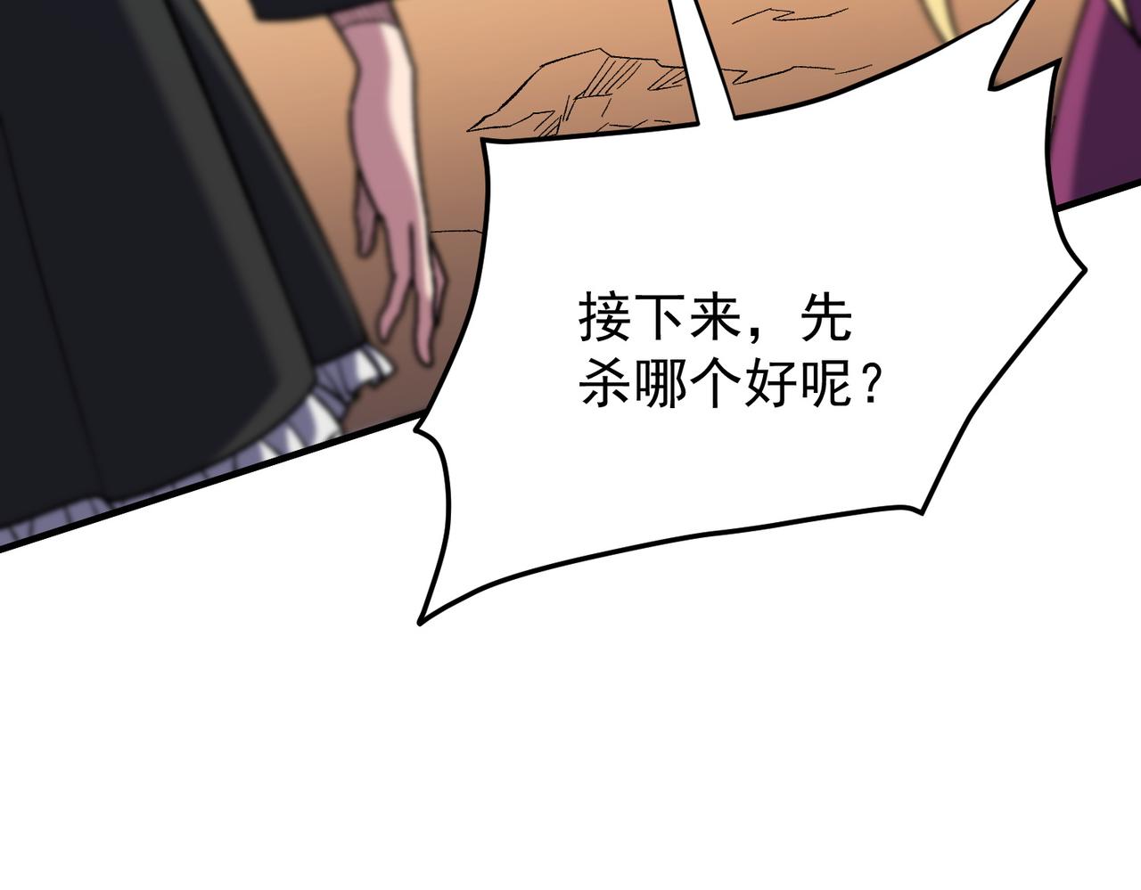 全民轉職：無職的我終結了神明！ - 第187話 你敢叫我雜魚？！(2/4) - 8