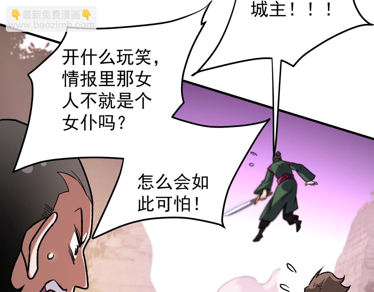 全民轉職：無職的我終結了神明！ - 第187話 你敢叫我雜魚？！(2/4) - 2