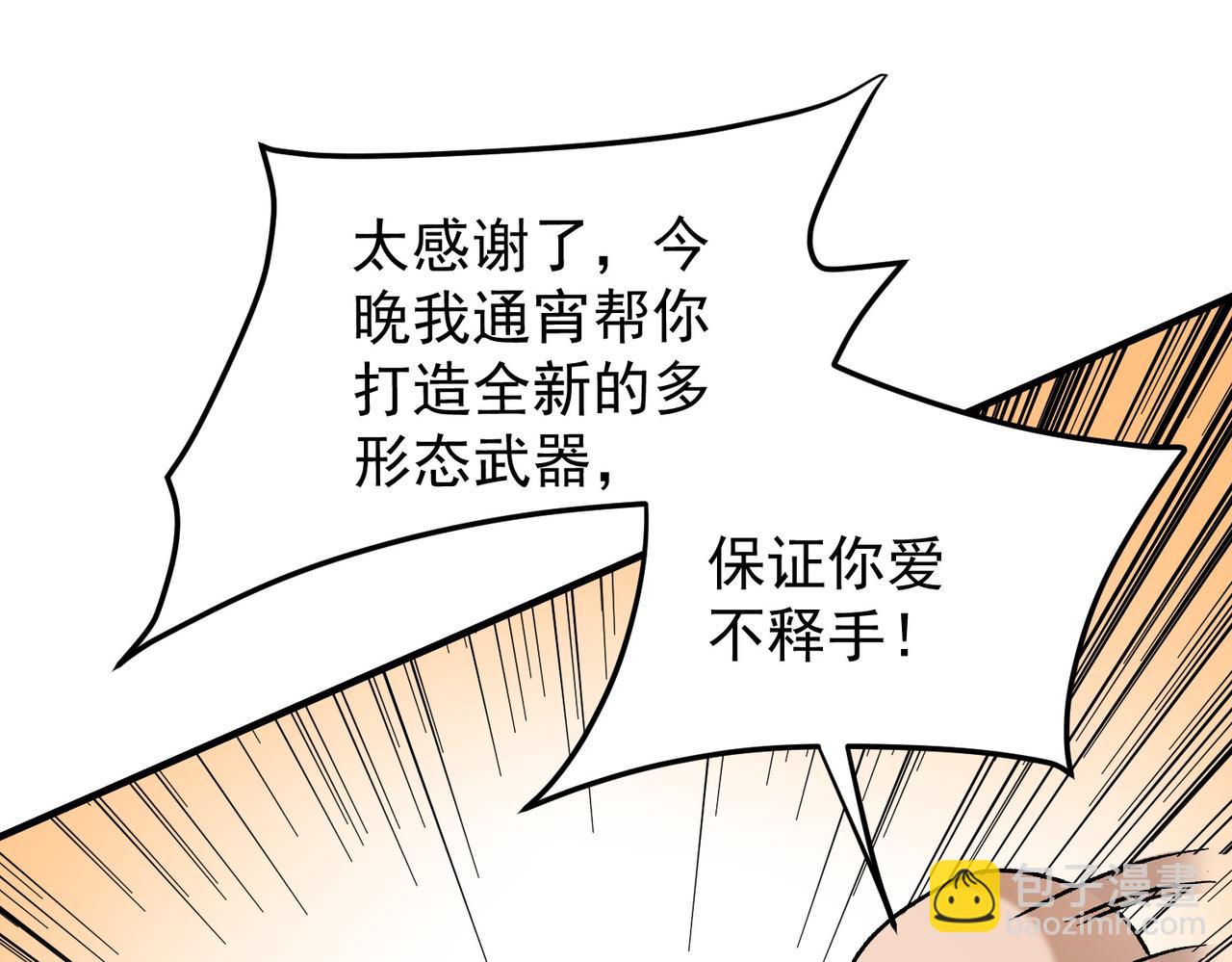 全民轉職：無職的我終結了神明！ - 第189話 前十柱會議(3/3) - 4