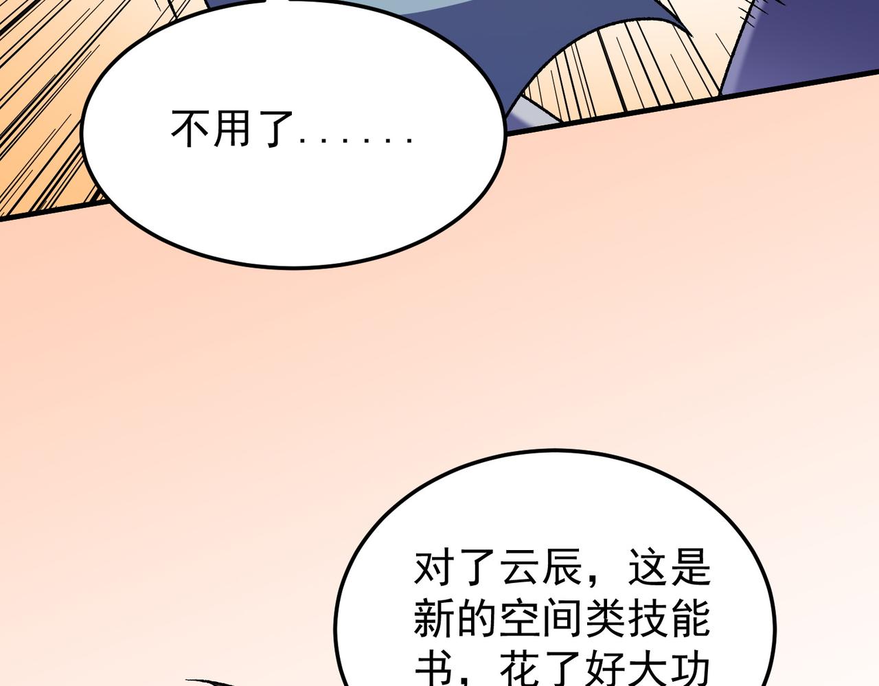 全民轉職：無職的我終結了神明！ - 第189話 前十柱會議(3/3) - 6