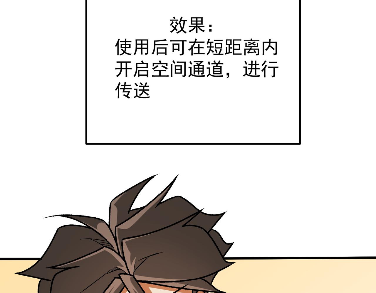 全民轉職：無職的我終結了神明！ - 第189話 前十柱會議(3/3) - 1