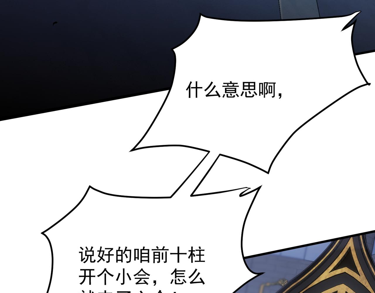 全民轉職：無職的我終結了神明！ - 第189話 前十柱會議(3/3) - 1