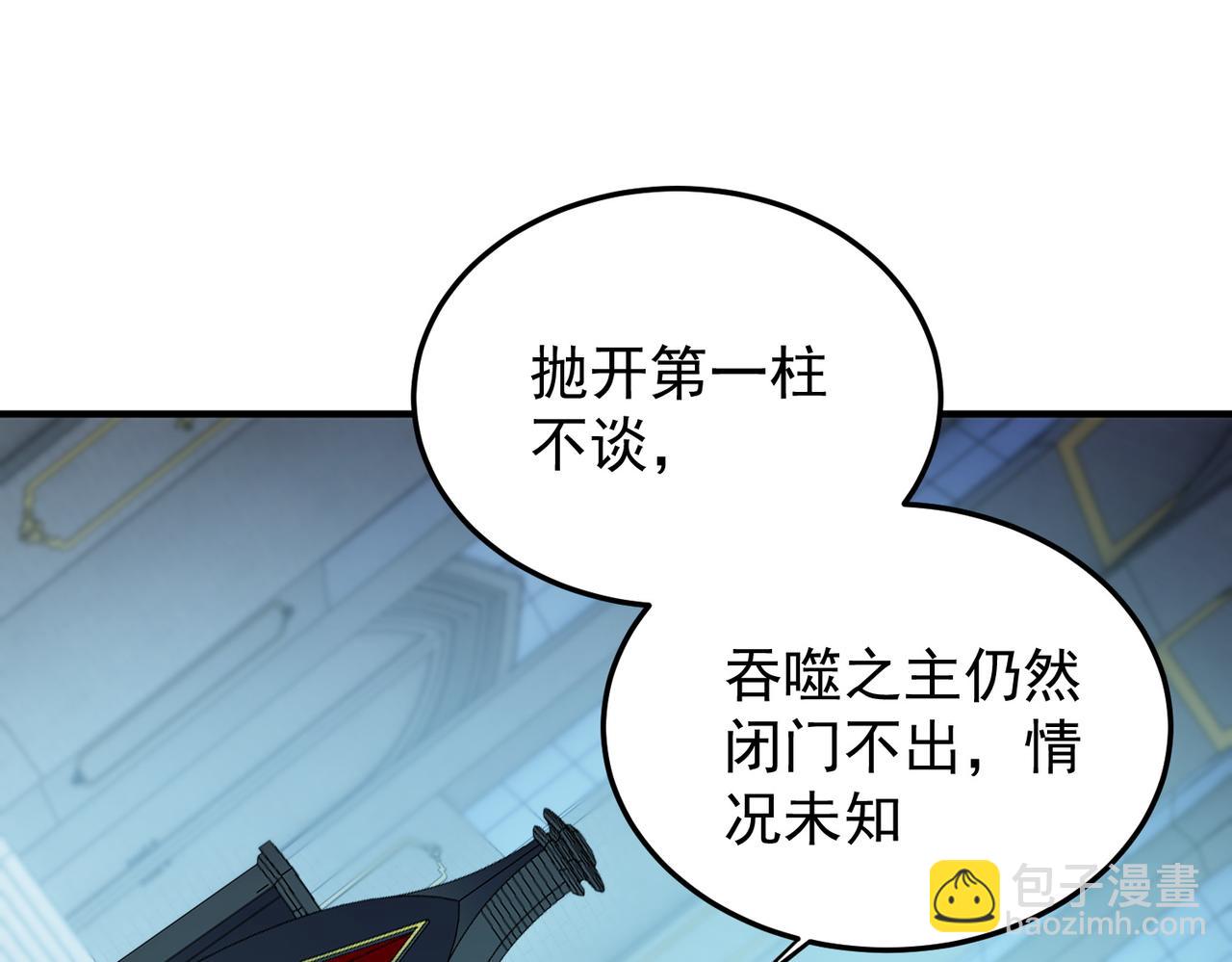 全民轉職：無職的我終結了神明！ - 第189話 前十柱會議(3/3) - 4