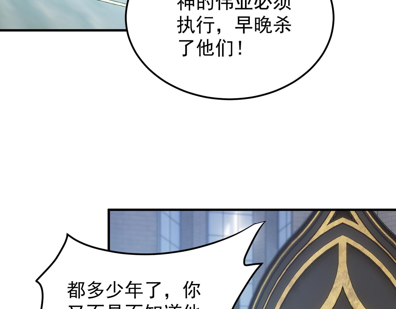 全民轉職：無職的我終結了神明！ - 第189話 前十柱會議(3/3) - 1