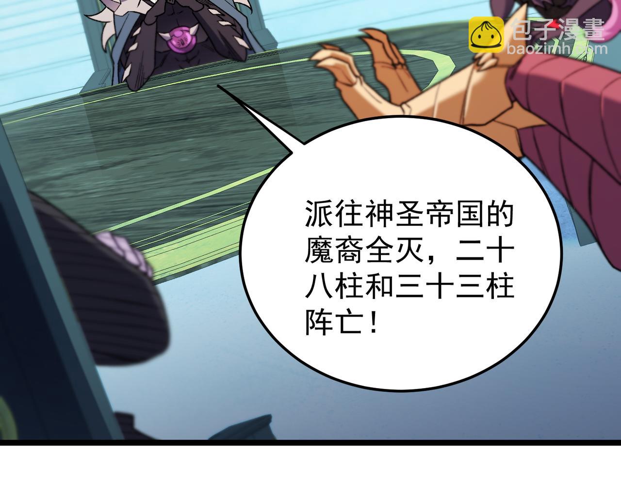 全民轉職：無職的我終結了神明！ - 第189話 前十柱會議(3/3) - 7