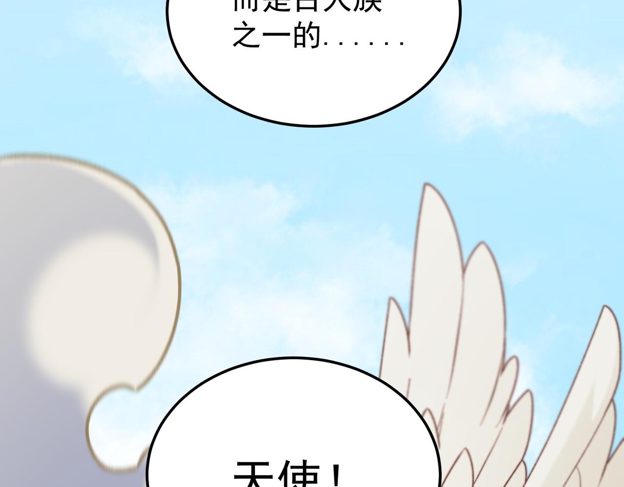 全民轉職：無職的我終結了神明！ - 第189話 前十柱會議(3/3) - 5