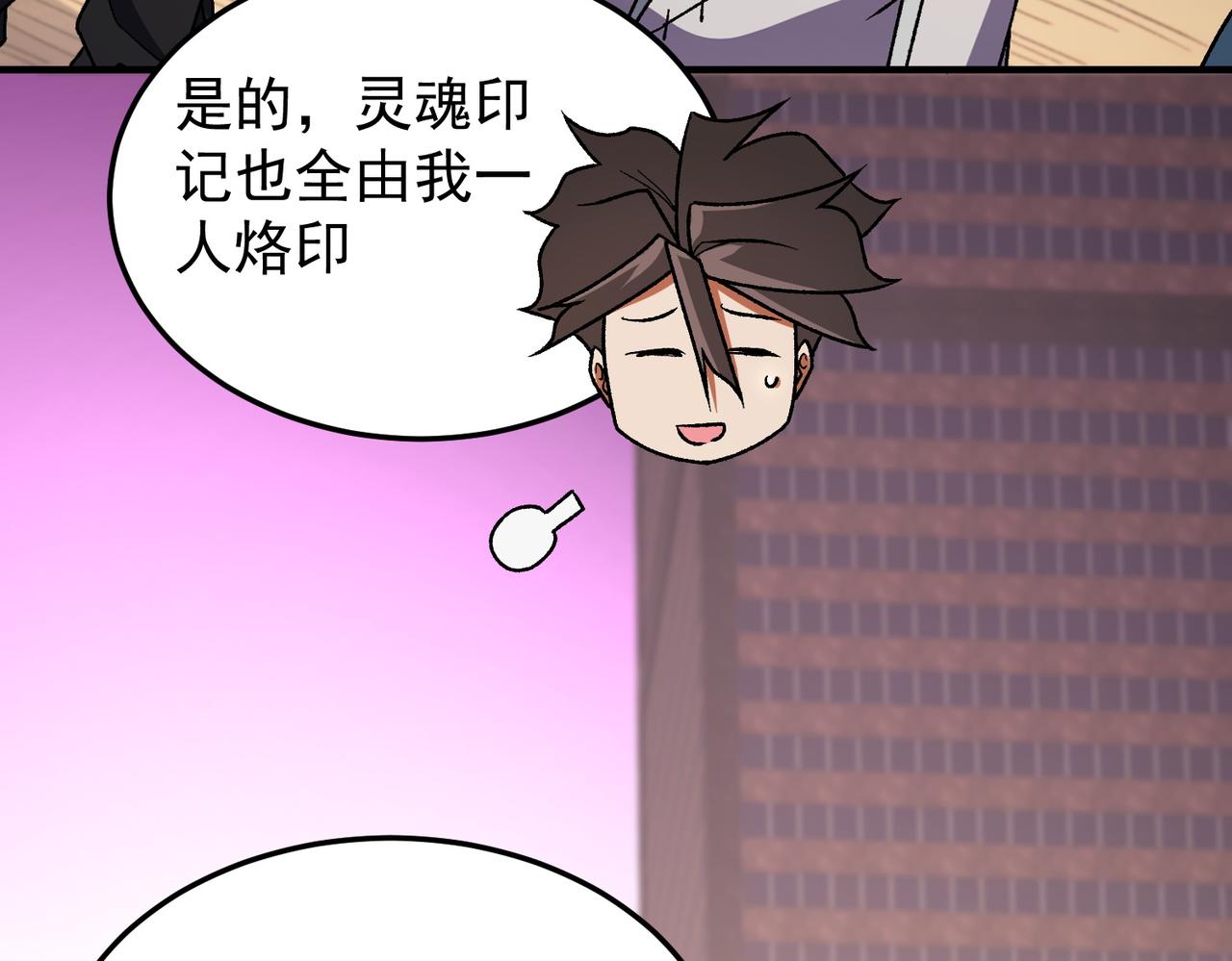 全民轉職：無職的我終結了神明！ - 第189話 前十柱會議(1/3) - 6