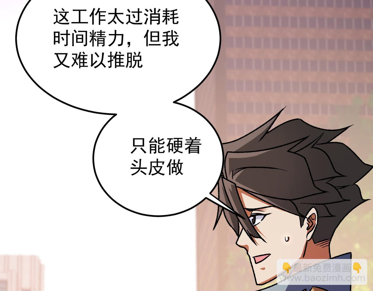 全民轉職：無職的我終結了神明！ - 第189話 前十柱會議(1/3) - 7