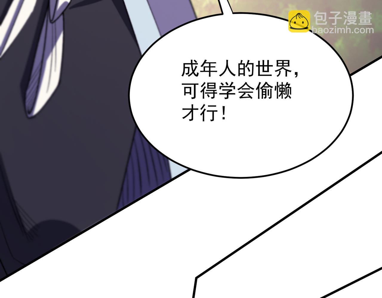 全民轉職：無職的我終結了神明！ - 第189話 前十柱會議(1/3) - 4