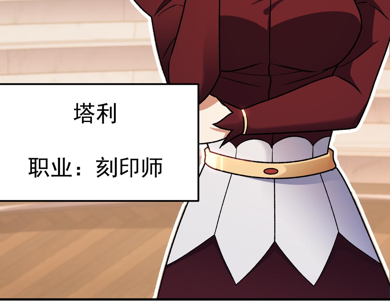 全民轉職：無職的我終結了神明！ - 第189話 前十柱會議(1/3) - 1