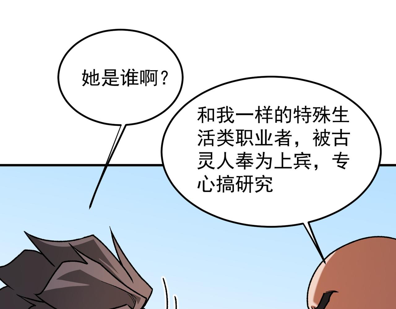 全民轉職：無職的我終結了神明！ - 第189話 前十柱會議(1/3) - 2