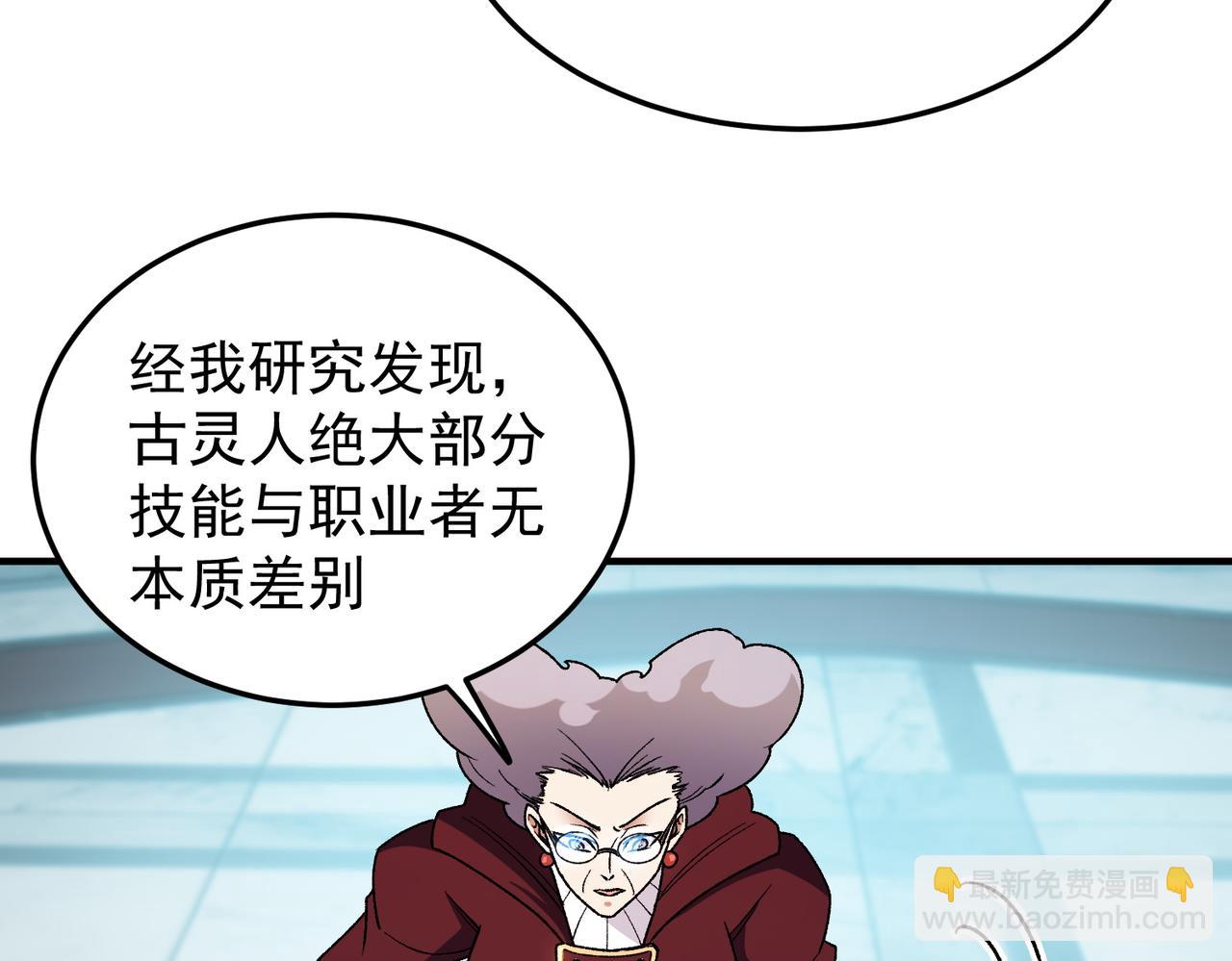 全民轉職：無職的我終結了神明！ - 第189話 前十柱會議(1/3) - 4