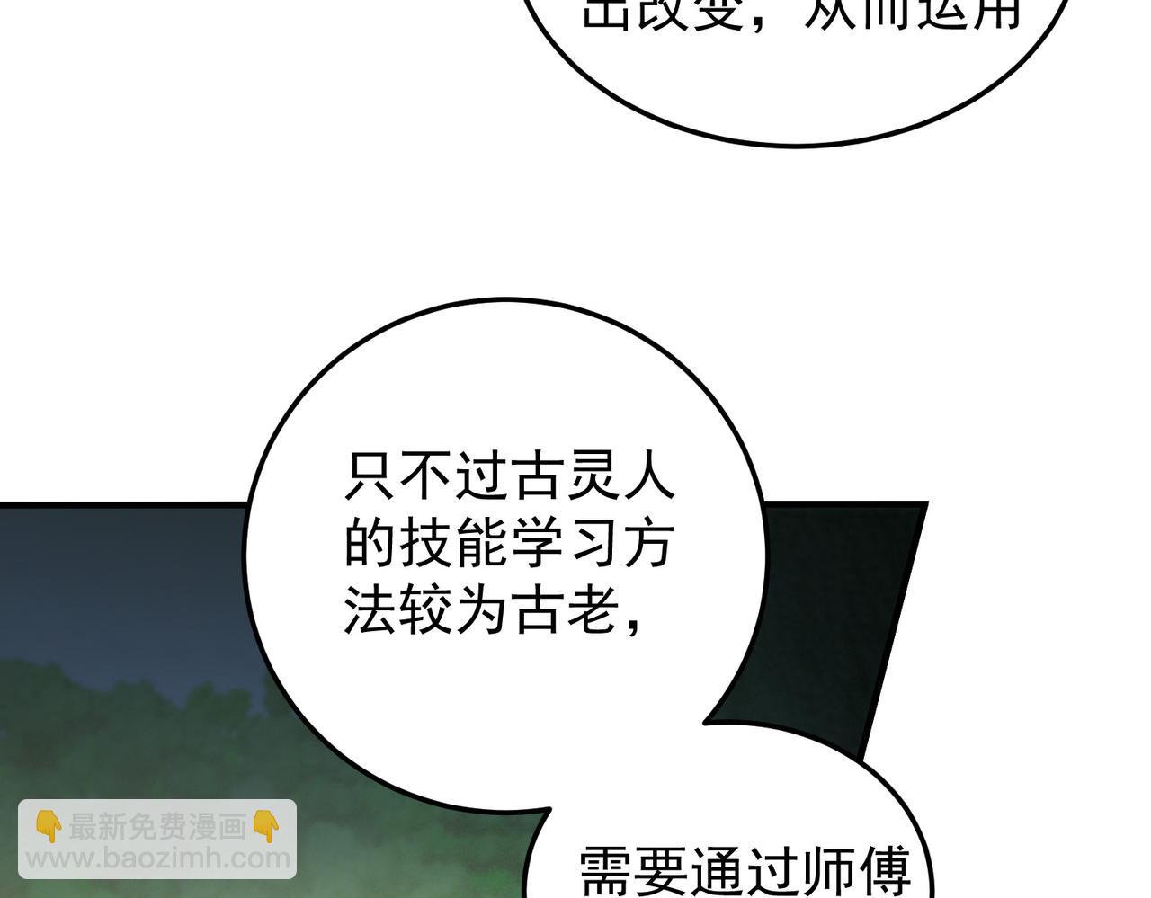 全民轉職：無職的我終結了神明！ - 第189話 前十柱會議(1/3) - 6