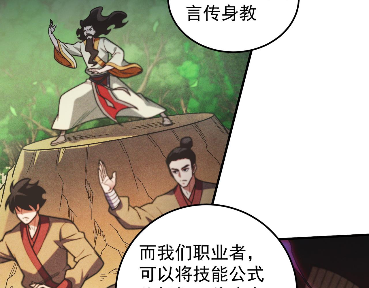 全民轉職：無職的我終結了神明！ - 第189話 前十柱會議(1/3) - 7