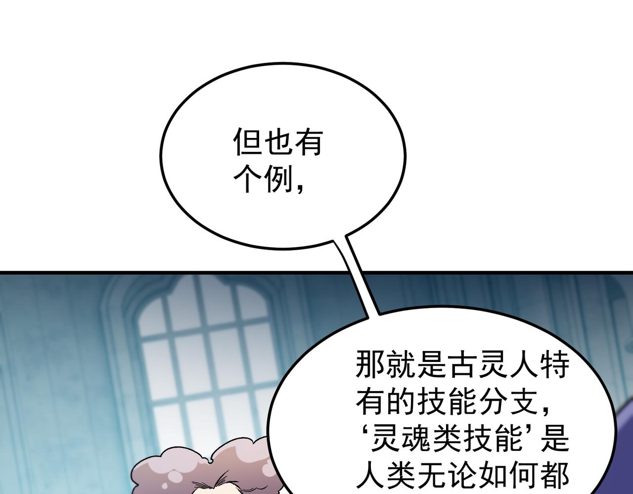 全民轉職：無職的我終結了神明！ - 第189話 前十柱會議(1/3) - 2