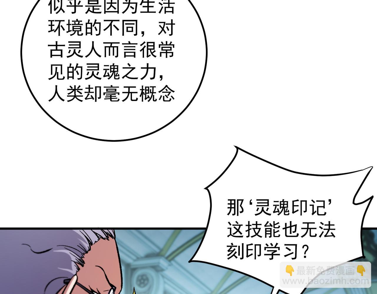 全民轉職：無職的我終結了神明！ - 第189話 前十柱會議(1/3) - 4