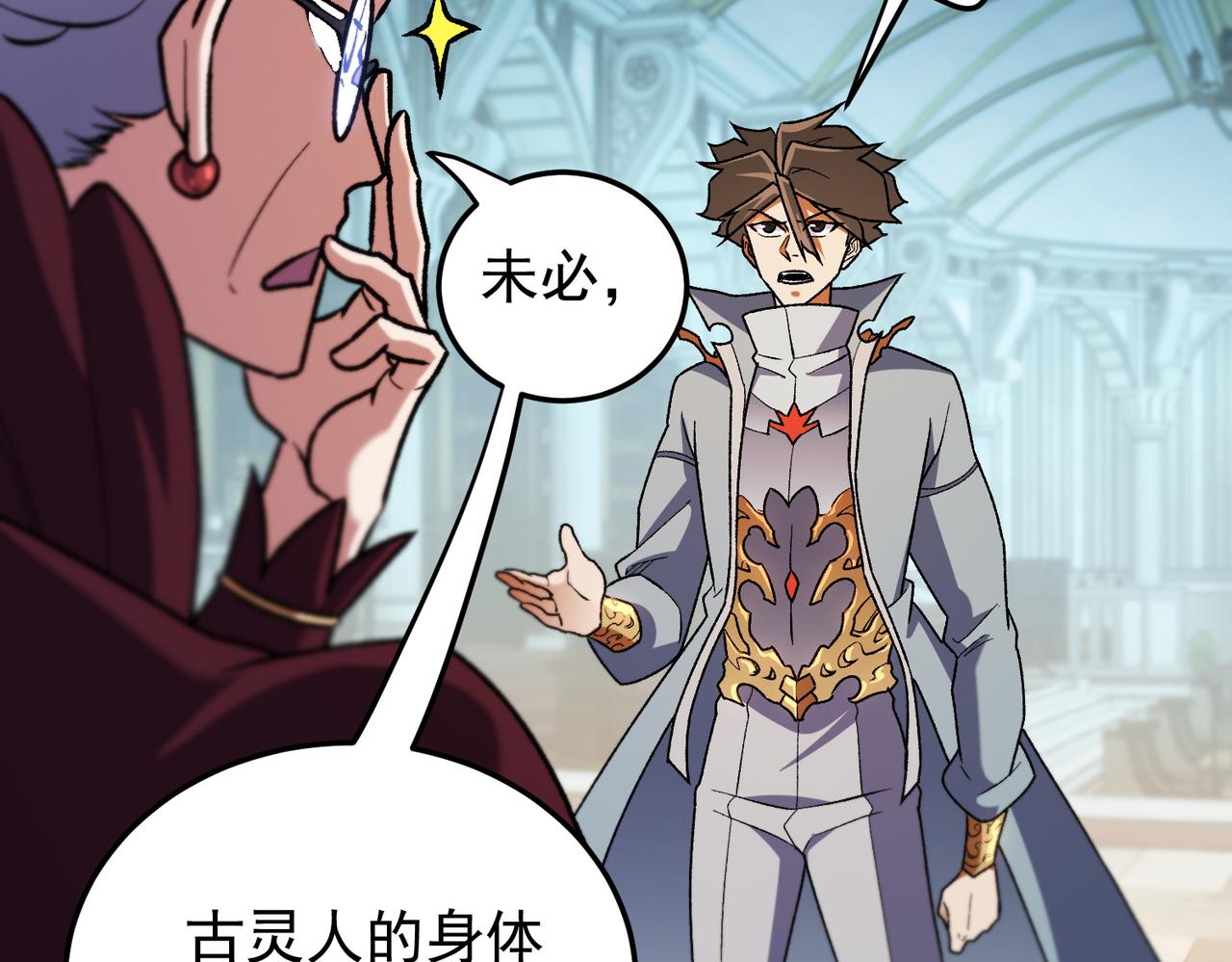 全民轉職：無職的我終結了神明！ - 第189話 前十柱會議(1/3) - 5