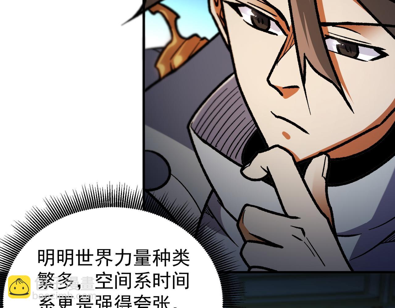 全民轉職：無職的我終結了神明！ - 第189話 前十柱會議(2/3) - 5