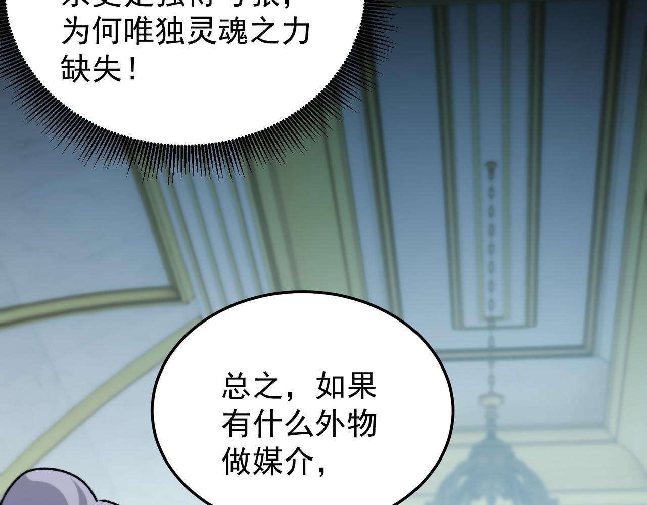 全民轉職：無職的我終結了神明！ - 第189話 前十柱會議(2/3) - 6