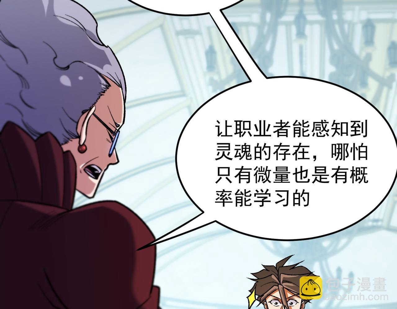 全民轉職：無職的我終結了神明！ - 第189話 前十柱會議(2/3) - 7