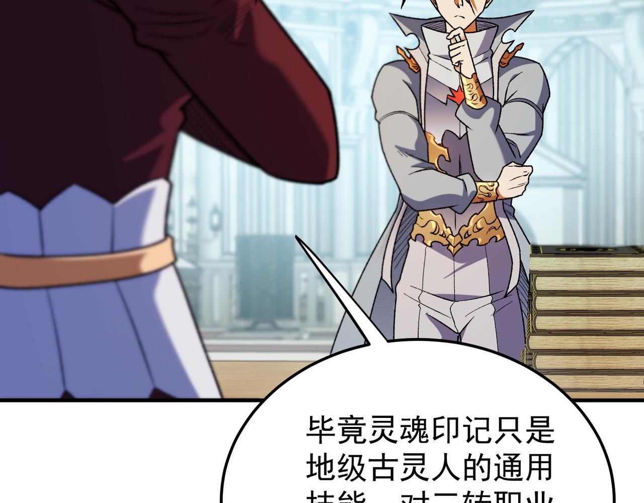 全民轉職：無職的我終結了神明！ - 第189話 前十柱會議(2/3) - 8