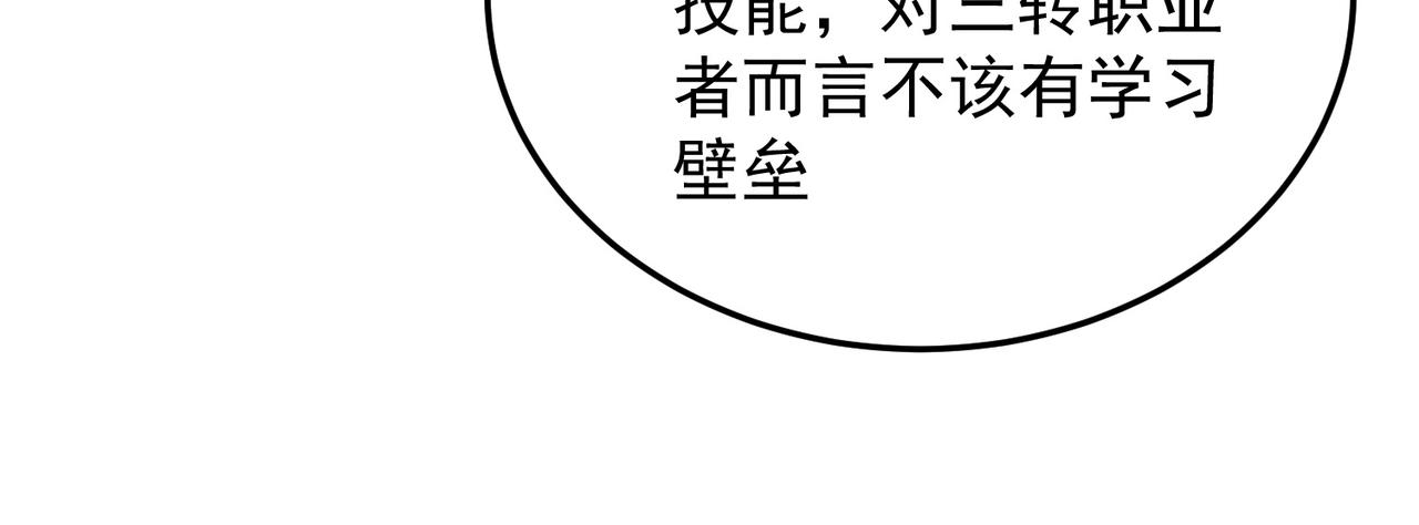 全民轉職：無職的我終結了神明！ - 第189話 前十柱會議(2/3) - 1