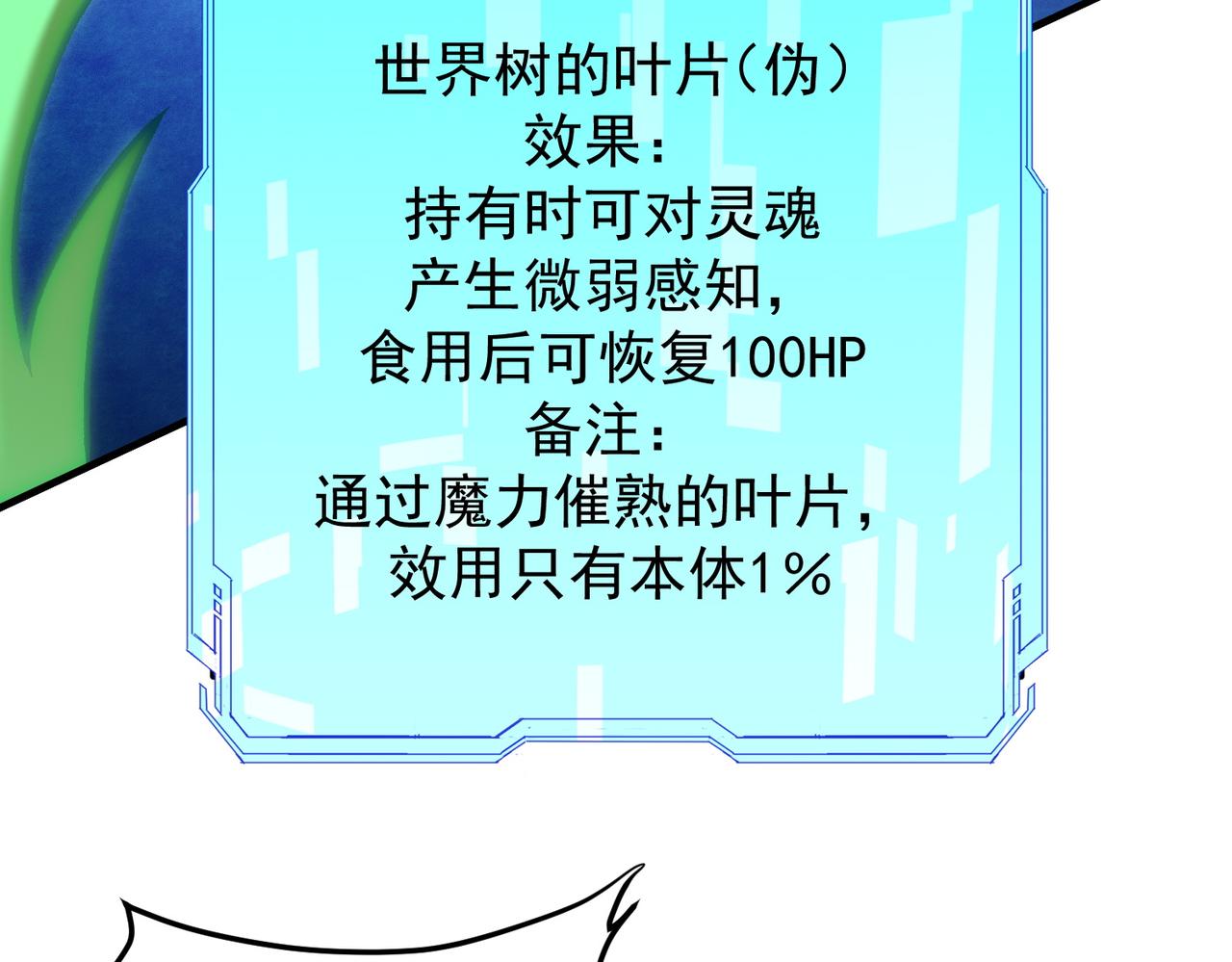 全民轉職：無職的我終結了神明！ - 第189話 前十柱會議(2/3) - 2