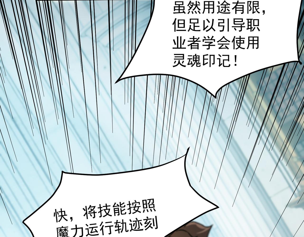 全民轉職：無職的我終結了神明！ - 第189話 前十柱會議(2/3) - 5