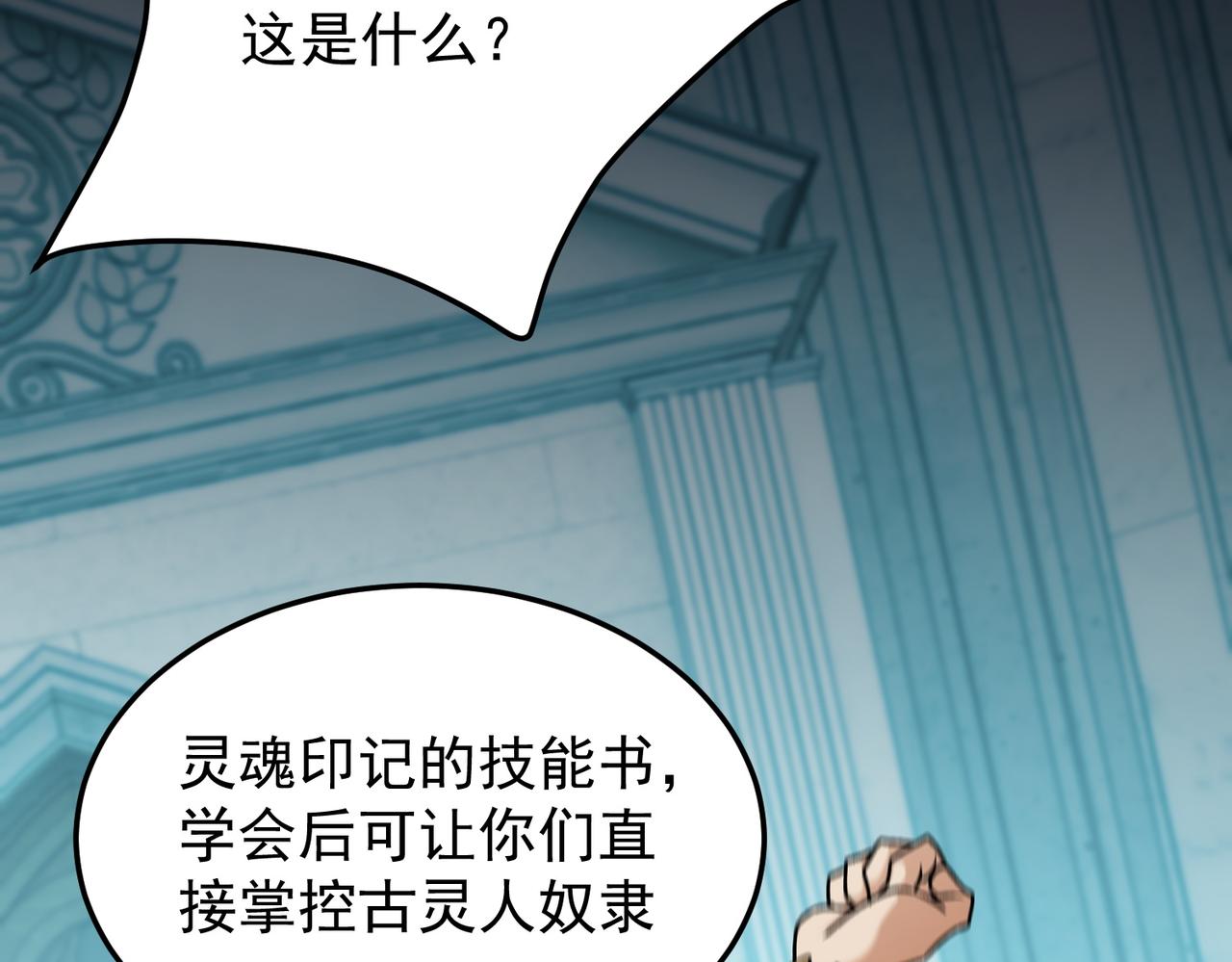 全民轉職：無職的我終結了神明！ - 第189話 前十柱會議(2/3) - 6