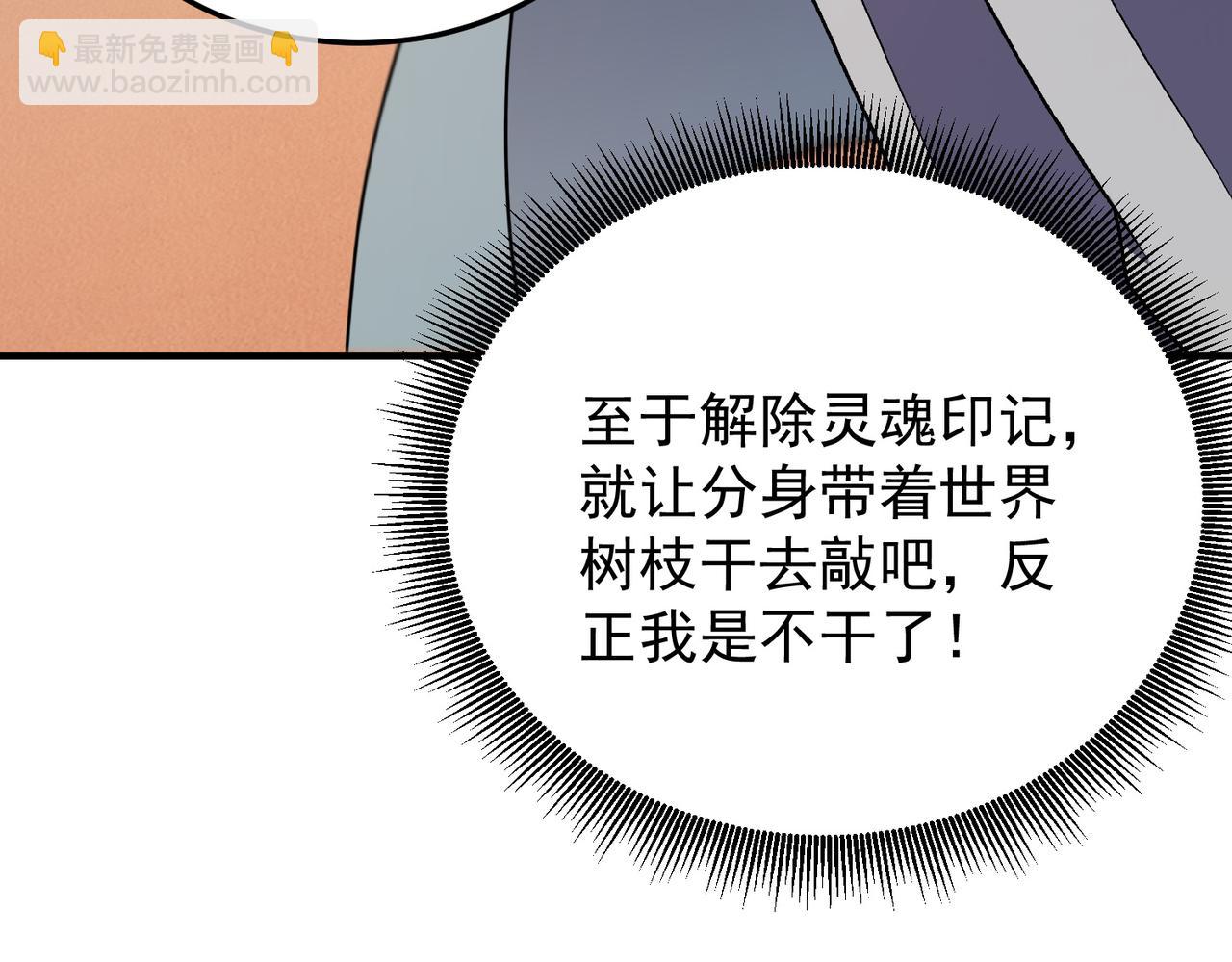 全民轉職：無職的我終結了神明！ - 第189話 前十柱會議(2/3) - 1