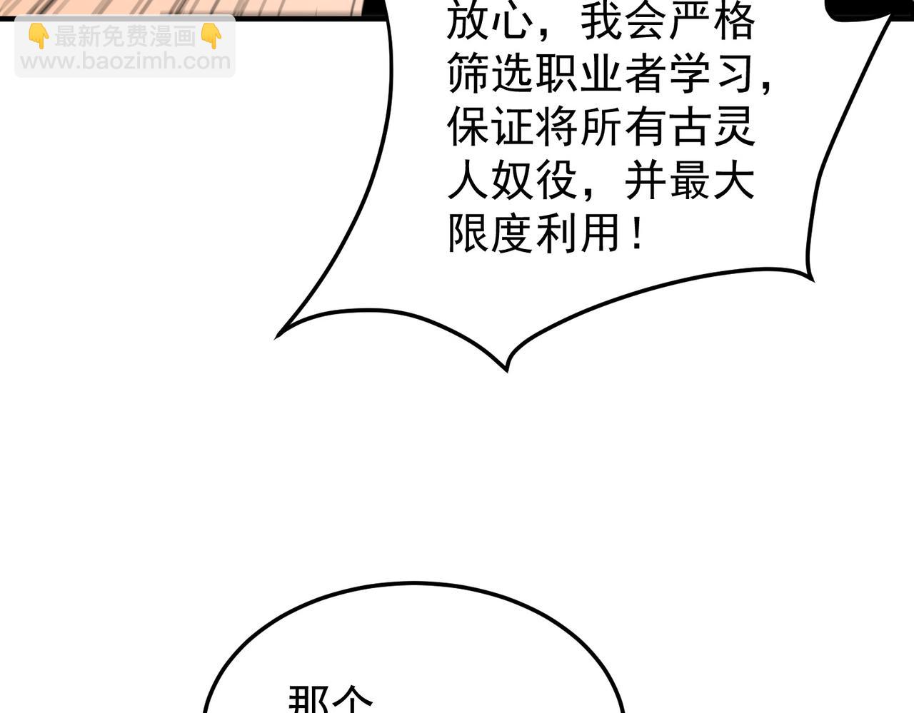 全民轉職：無職的我終結了神明！ - 第189話 前十柱會議(2/3) - 4