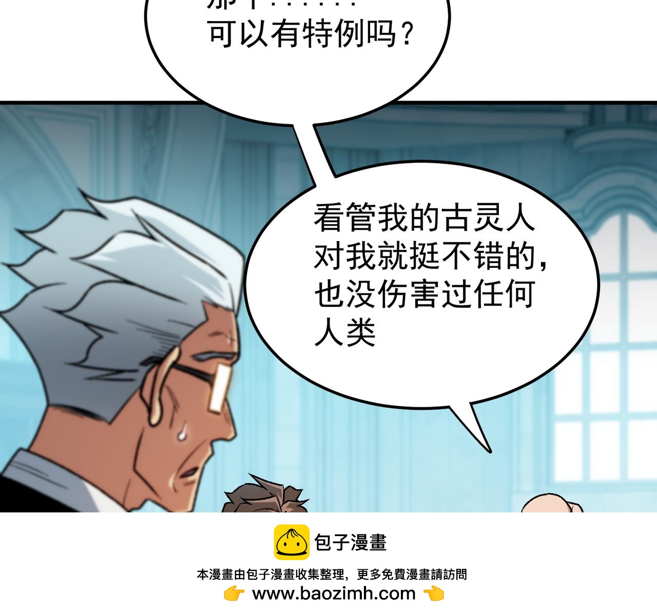 全民轉職：無職的我終結了神明！ - 第189話 前十柱會議(2/3) - 5