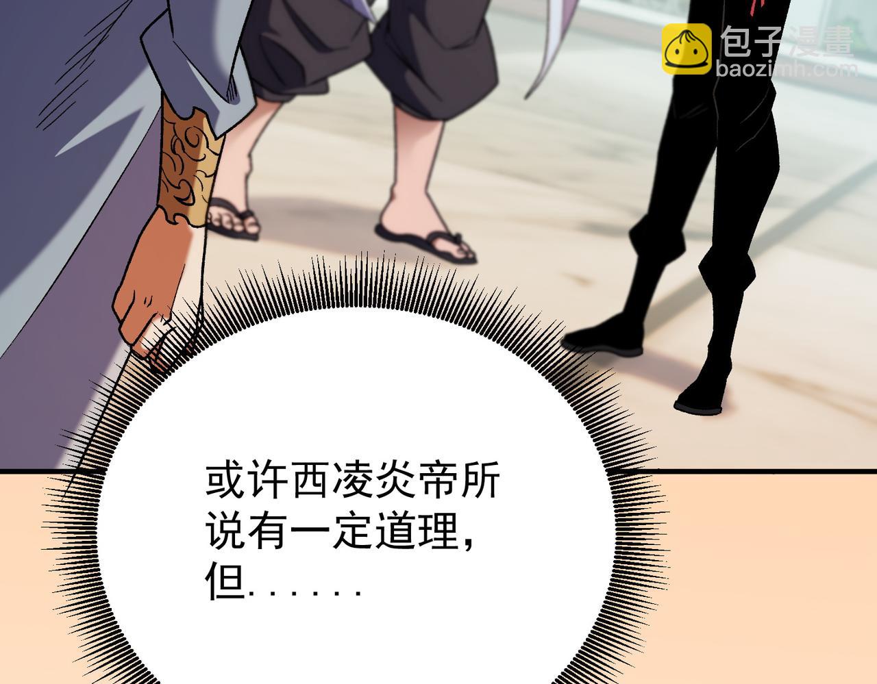 全民轉職：無職的我終結了神明！ - 第189話 前十柱會議(2/3) - 4