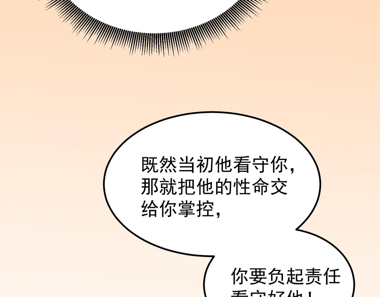 全民轉職：無職的我終結了神明！ - 第189話 前十柱會議(2/3) - 5