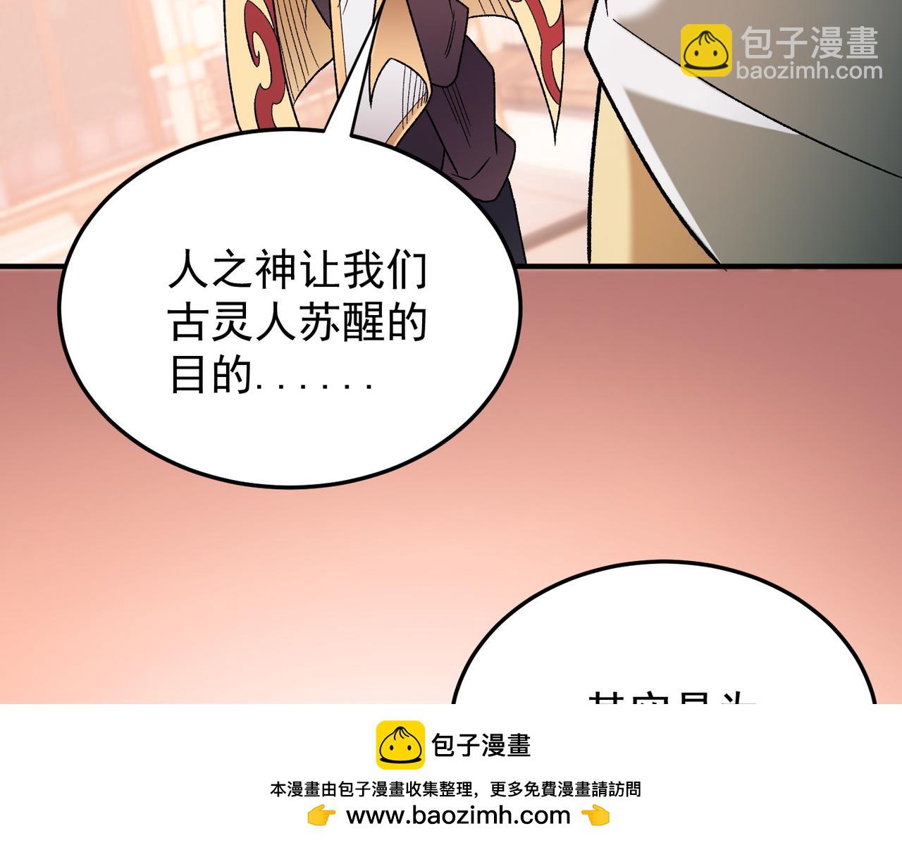 全民轉職：無職的我終結了神明！ - 第191話 甦醒的意義(3/4) - 7