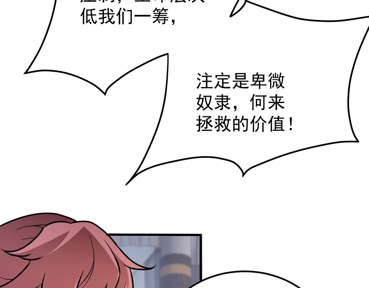 全民轉職：無職的我終結了神明！ - 第191話 甦醒的意義(3/4) - 1