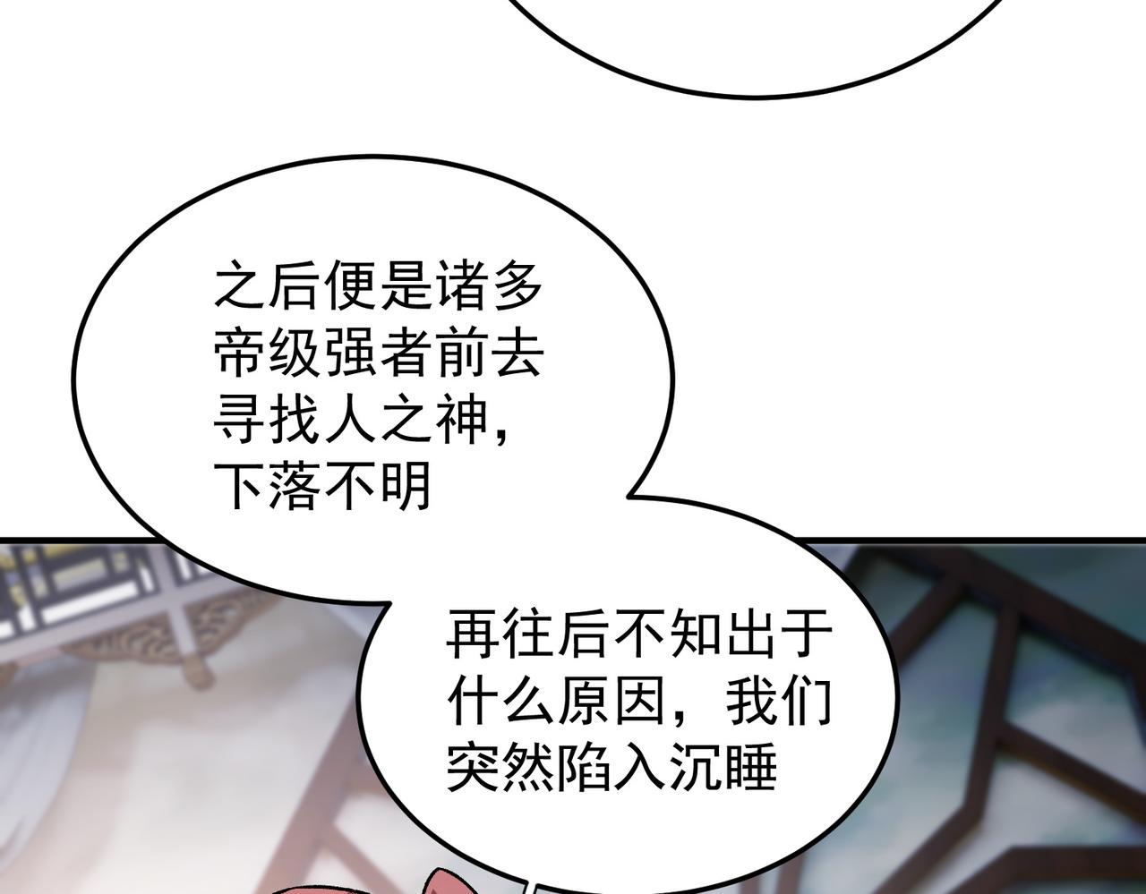 全民轉職：無職的我終結了神明！ - 第191話 甦醒的意義(3/4) - 7