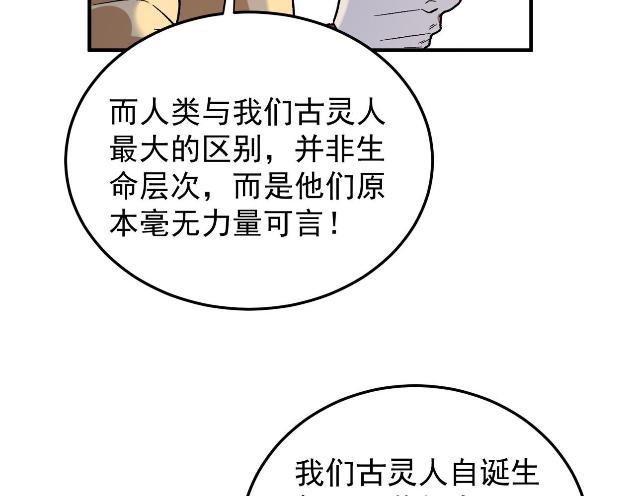 全民轉職：無職的我終結了神明！ - 第191話 甦醒的意義(3/4) - 4