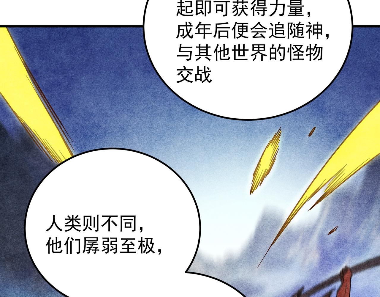 全民轉職：無職的我終結了神明！ - 第191話 甦醒的意義(3/4) - 5