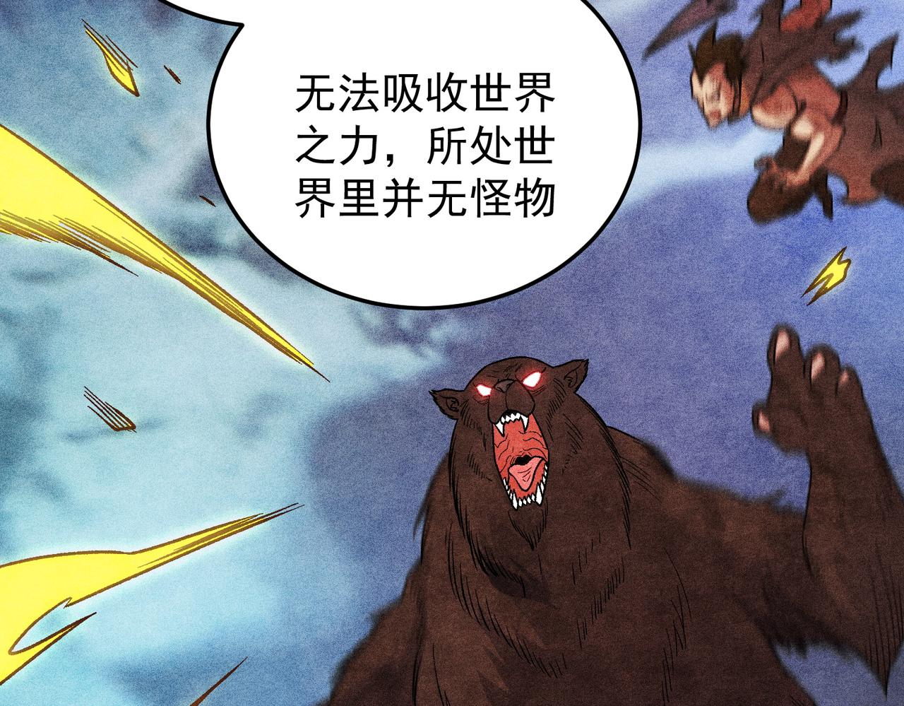 全民轉職：無職的我終結了神明！ - 第191話 甦醒的意義(3/4) - 6